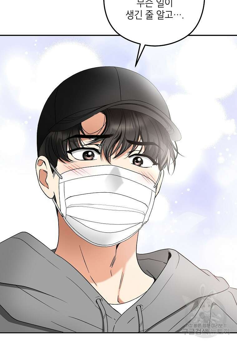 키스만으론 부족해 39화 12