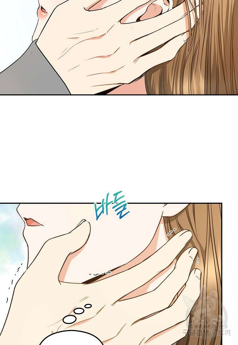키스만으론 부족해 39화 14