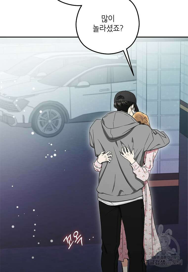 키스만으론 부족해 39화 17