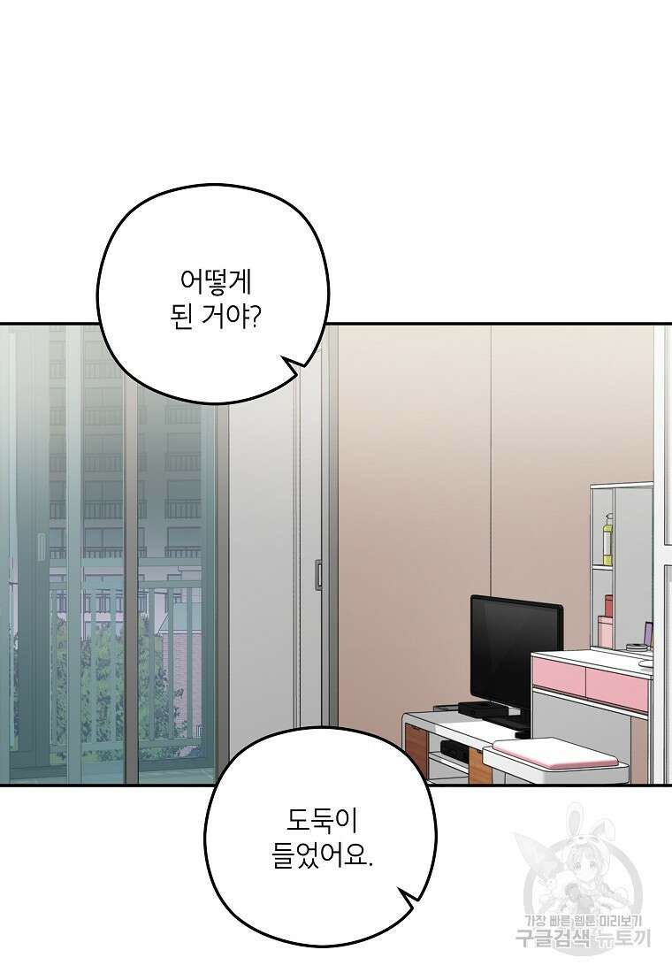키스만으론 부족해 39화 19