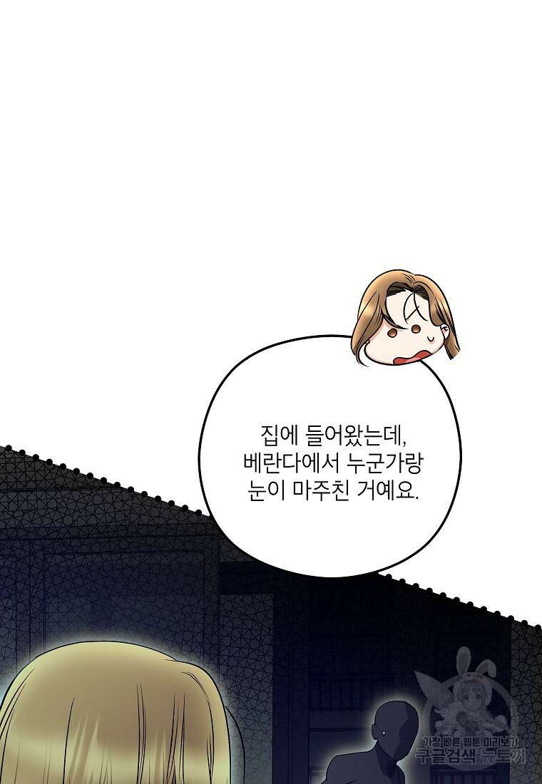키스만으론 부족해 39화 20