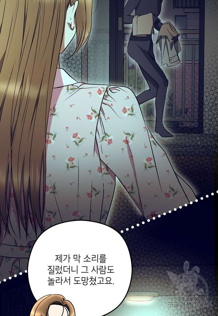 키스만으론 부족해 39화 21