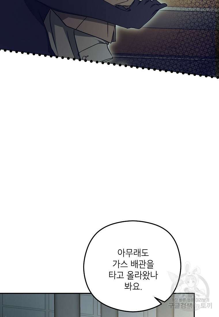 키스만으론 부족해 39화 23