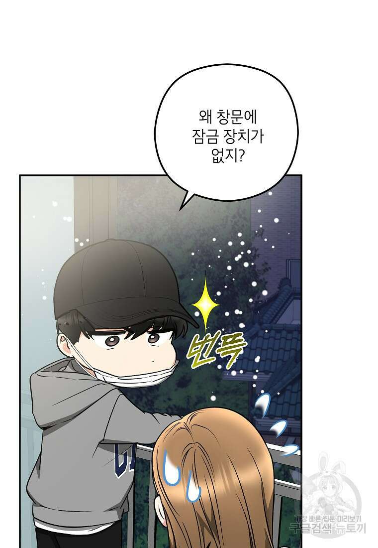 키스만으론 부족해 39화 26