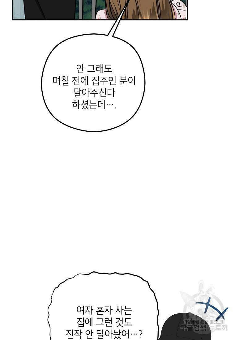 키스만으론 부족해 39화 27
