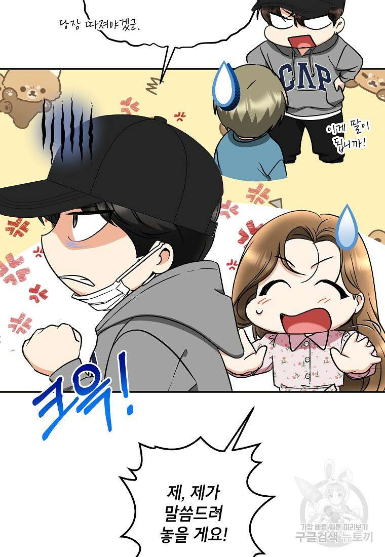 키스만으론 부족해 39화 28