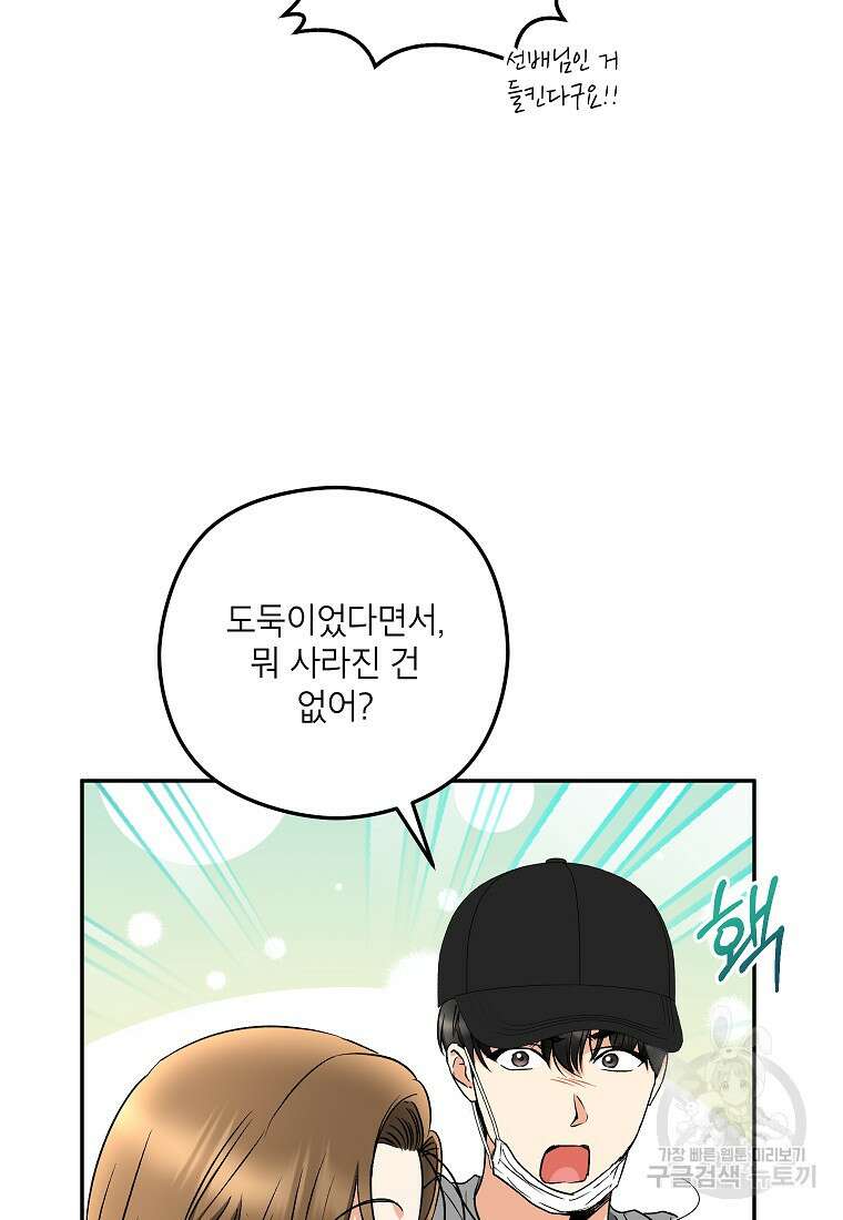 키스만으론 부족해 39화 29