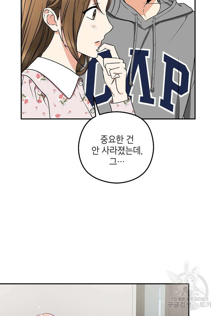 키스만으론 부족해 39화 30