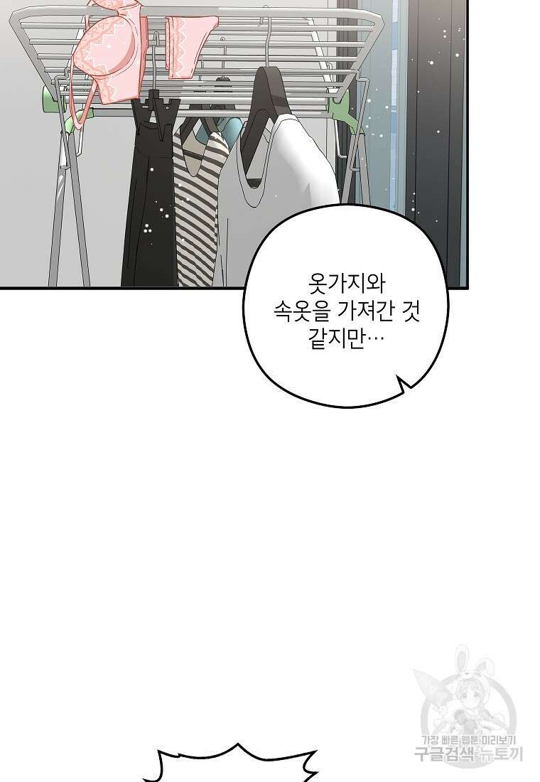 키스만으론 부족해 39화 31