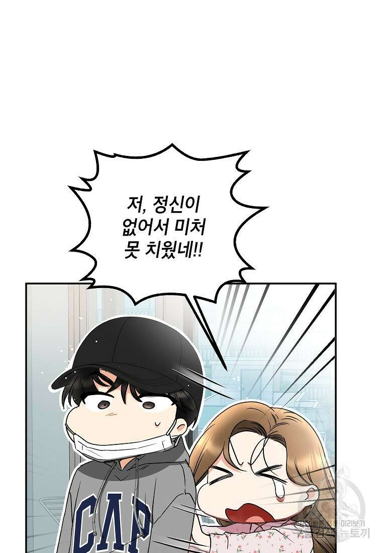 키스만으론 부족해 39화 33
