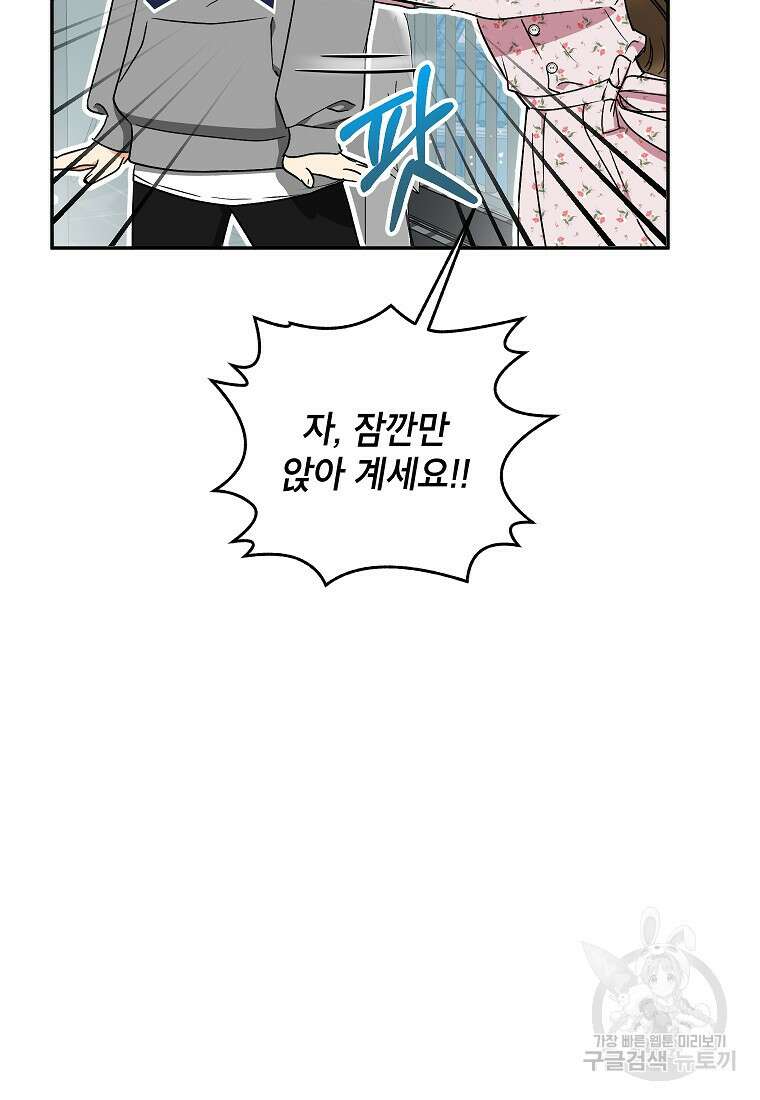 키스만으론 부족해 39화 34