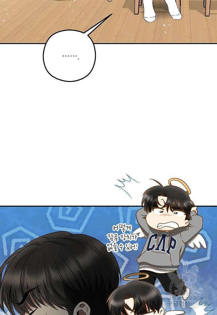 키스만으론 부족해 39화 36
