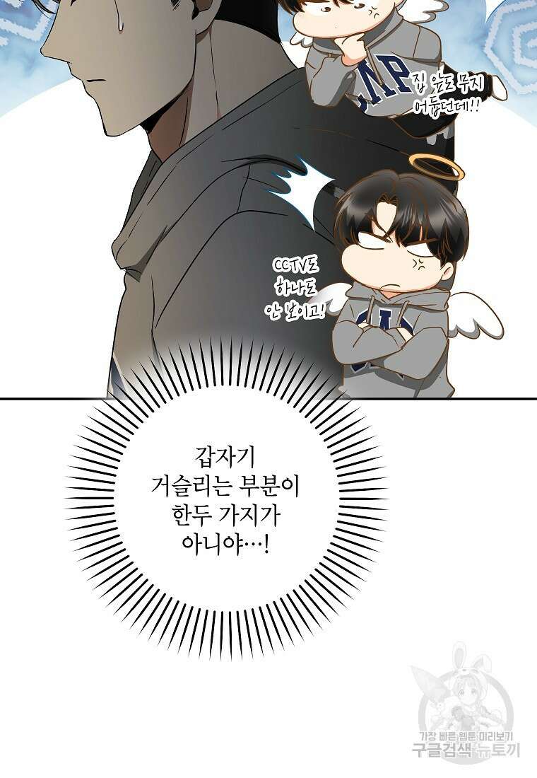 키스만으론 부족해 39화 37