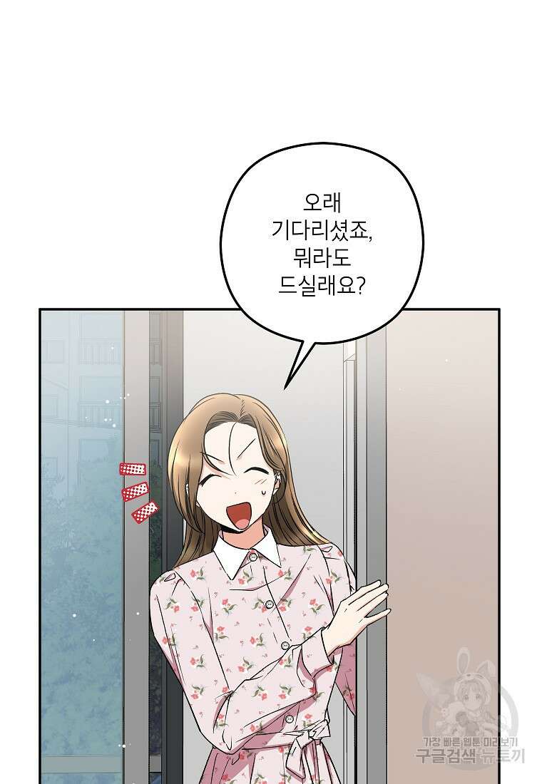 키스만으론 부족해 39화 38