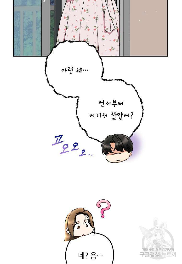 키스만으론 부족해 39화 39