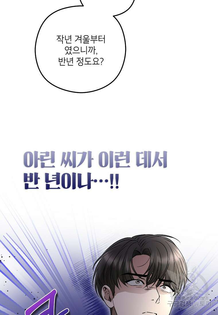 키스만으론 부족해 39화 40