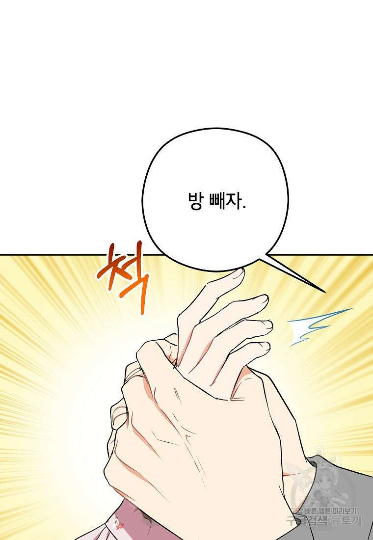키스만으론 부족해 39화 42
