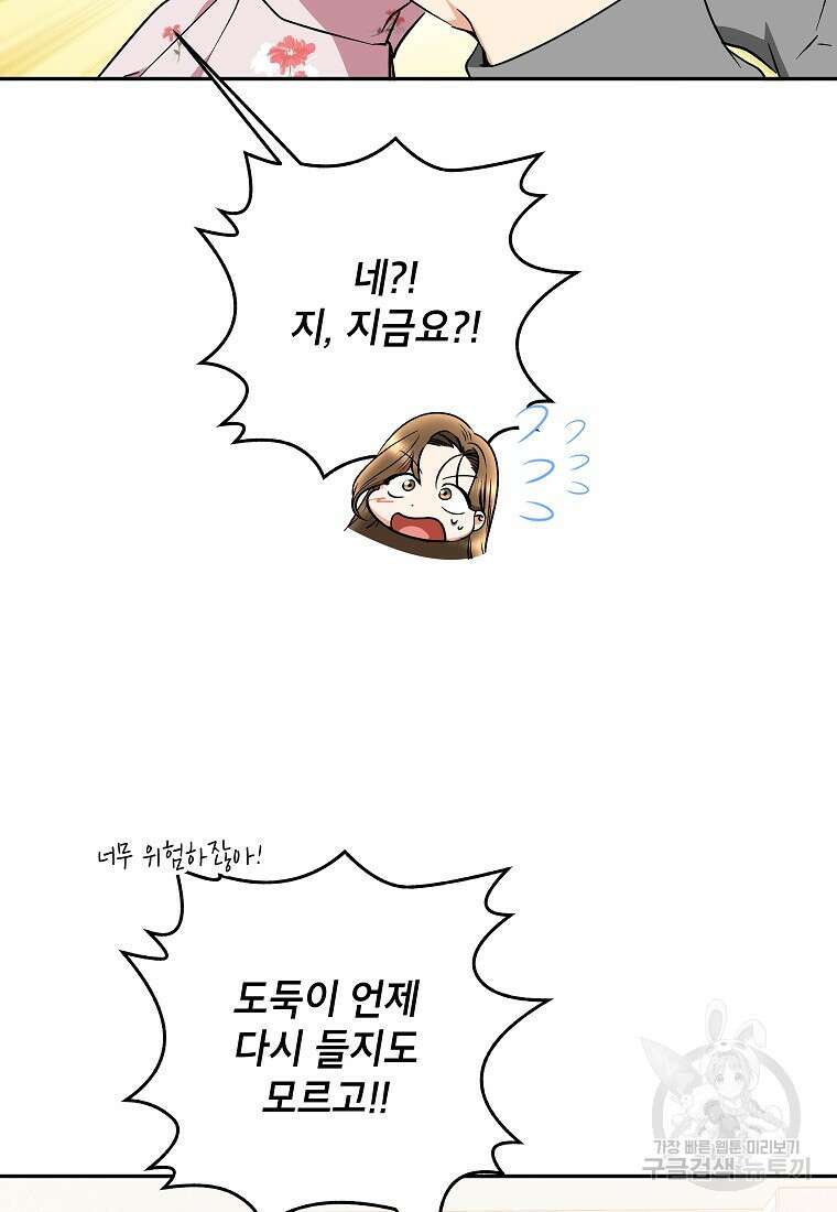 키스만으론 부족해 39화 43