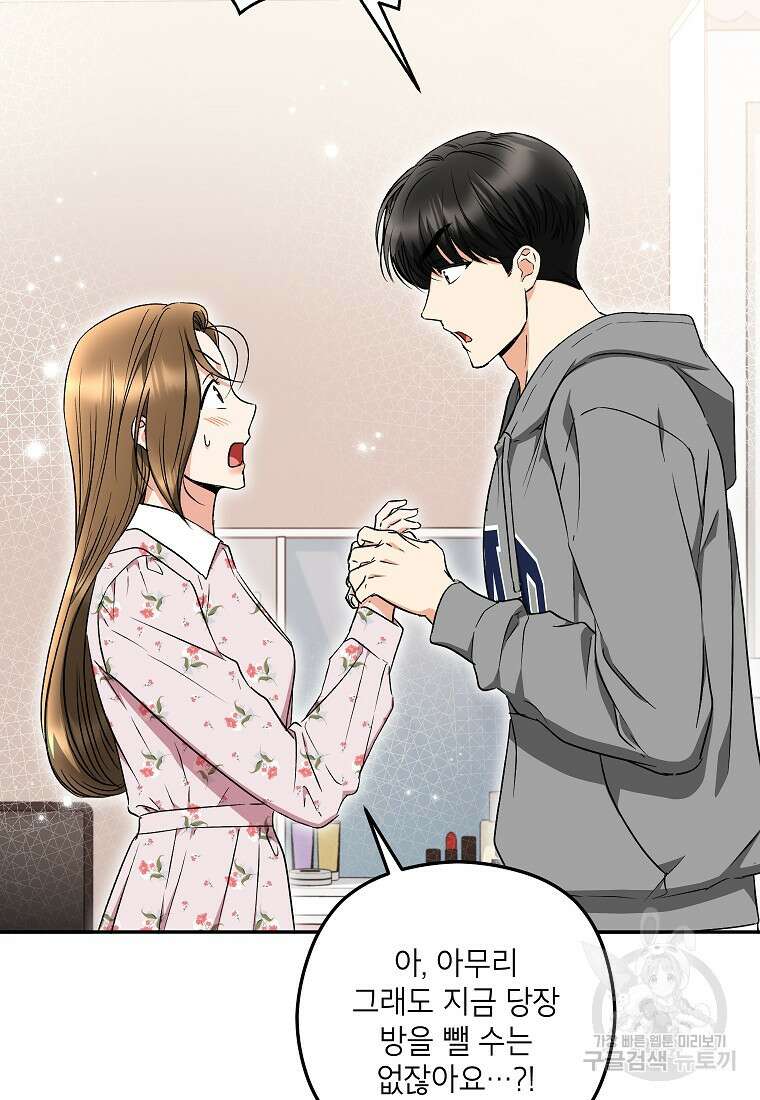 키스만으론 부족해 39화 44