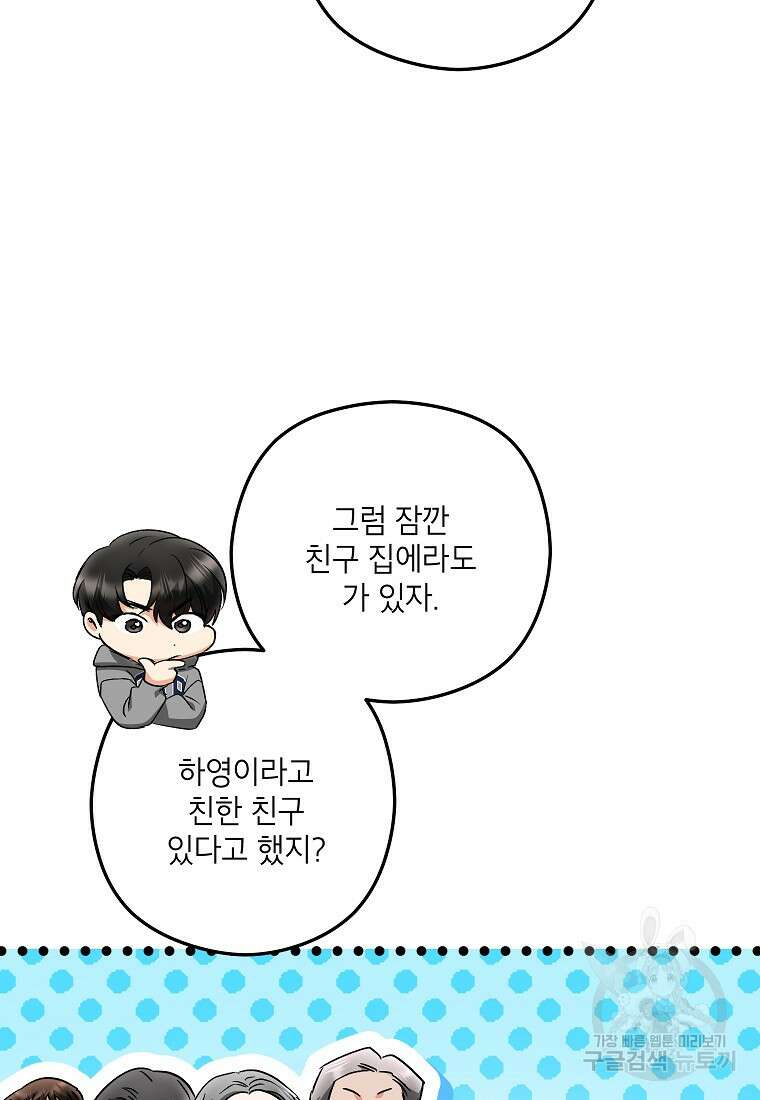 키스만으론 부족해 39화 45