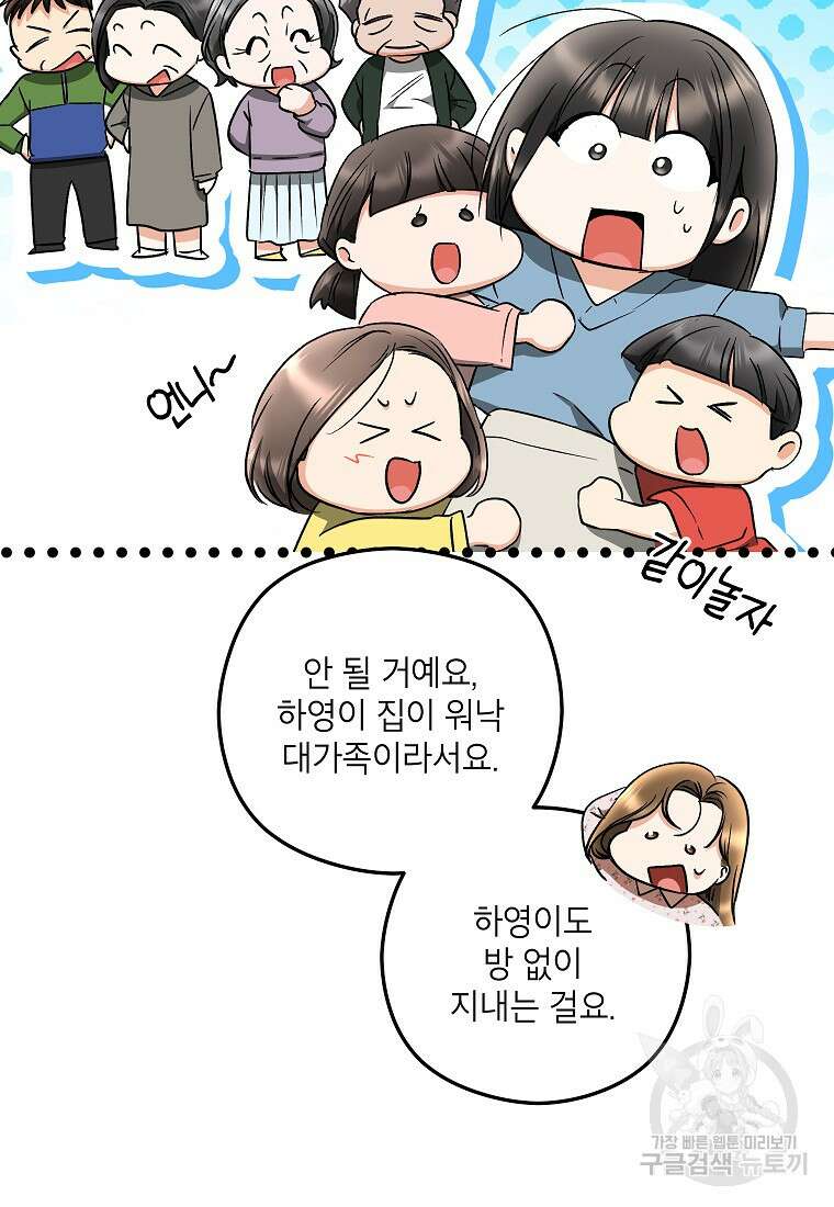 키스만으론 부족해 39화 46