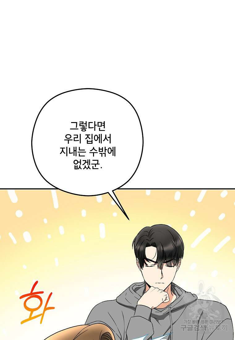 키스만으론 부족해 39화 47