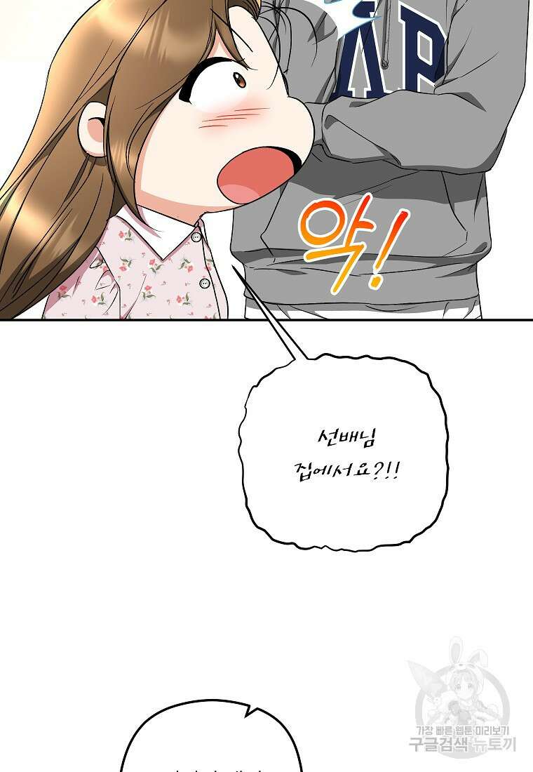 키스만으론 부족해 39화 48