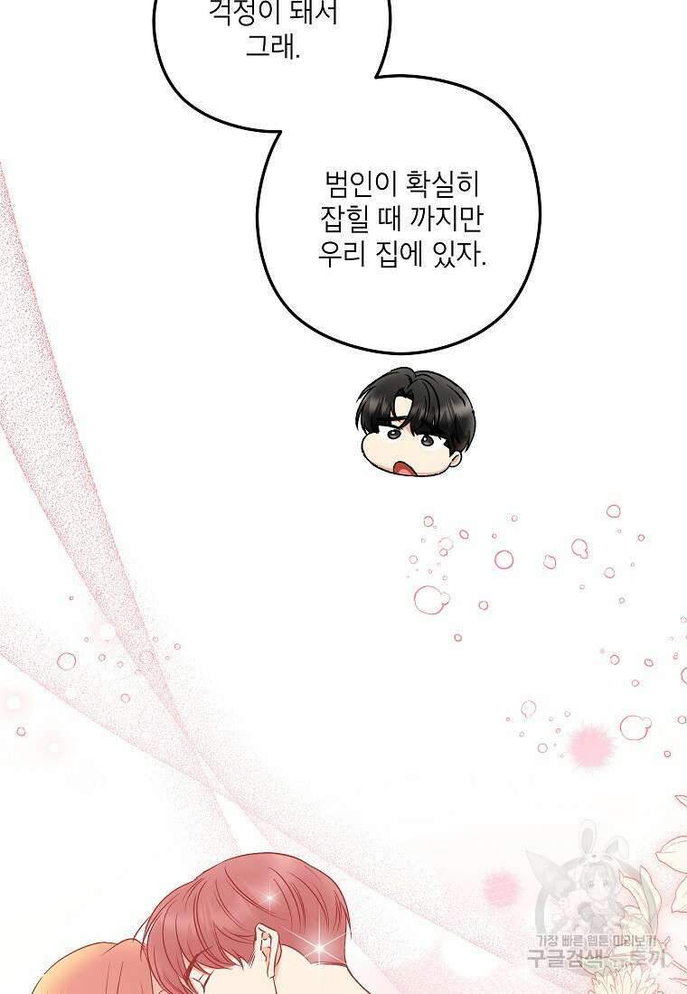 키스만으론 부족해 39화 49