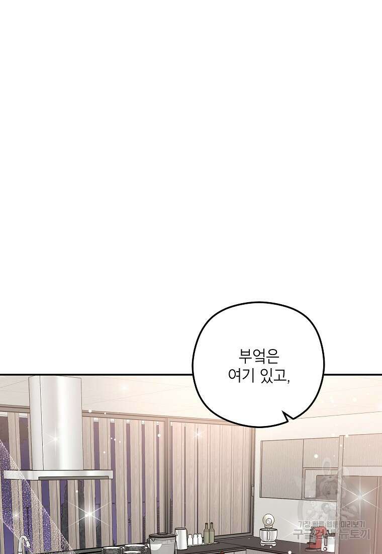 키스만으론 부족해 39화 54