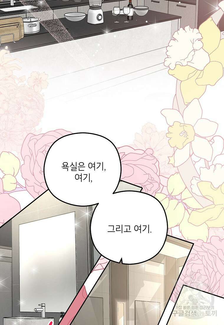 키스만으론 부족해 39화 55