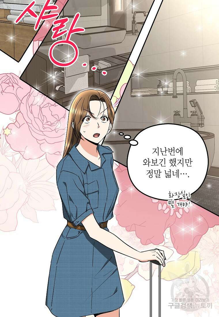 키스만으론 부족해 39화 56