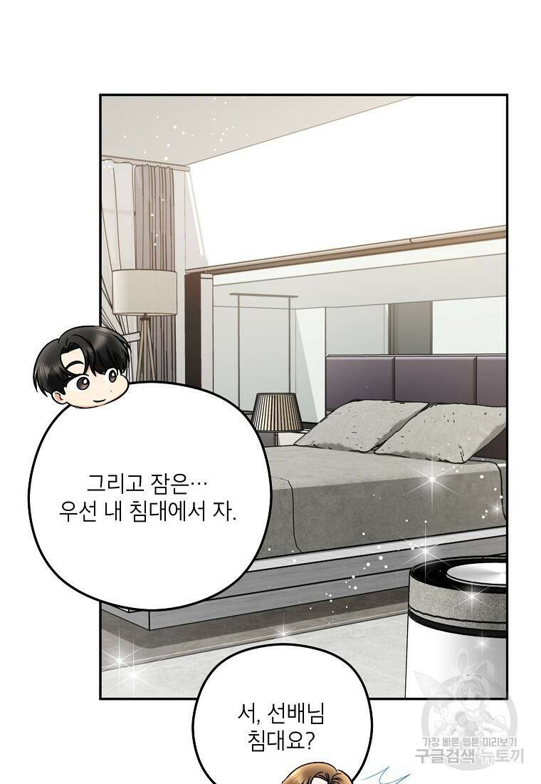 키스만으론 부족해 39화 58