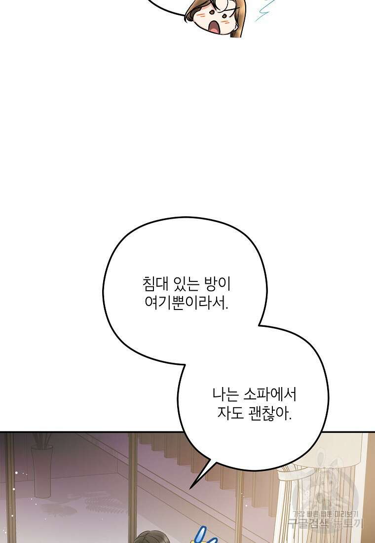 키스만으론 부족해 39화 59