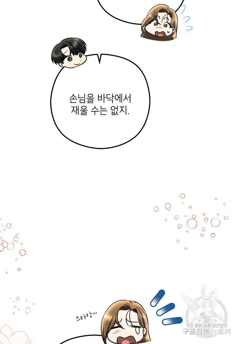 키스만으론 부족해 39화 61