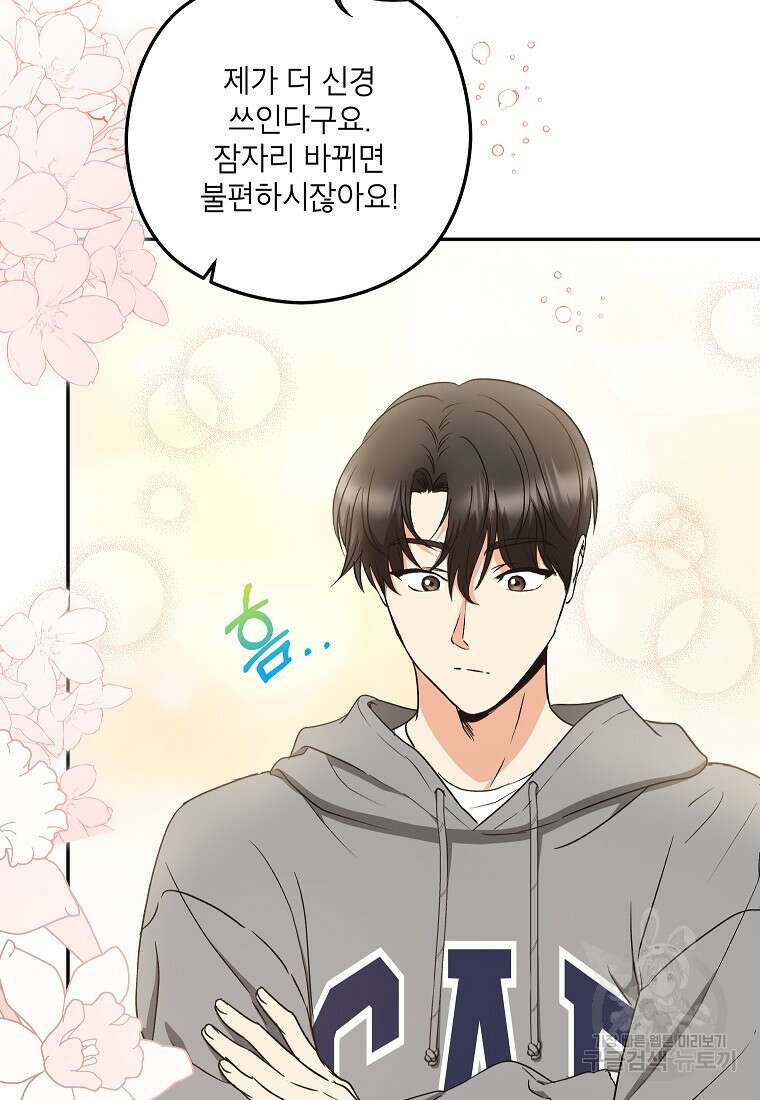 키스만으론 부족해 39화 62