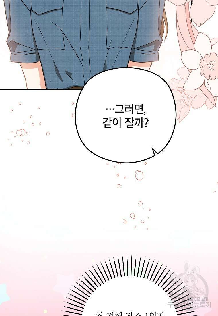 키스만으론 부족해 39화 64