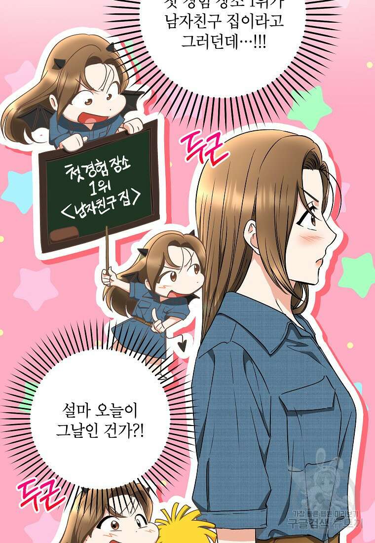 키스만으론 부족해 39화 65