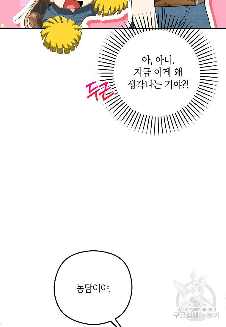 키스만으론 부족해 39화 66
