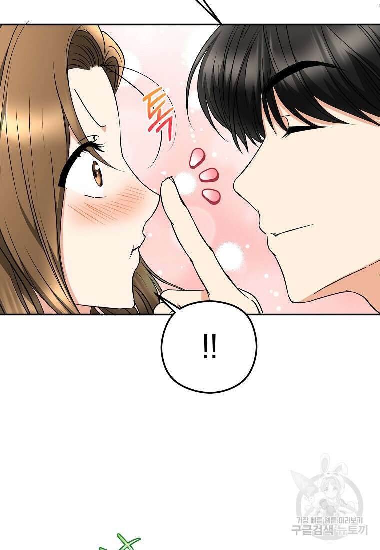 키스만으론 부족해 39화 67