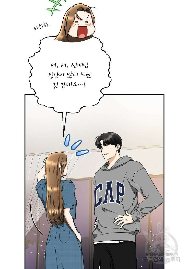키스만으론 부족해 39화 68