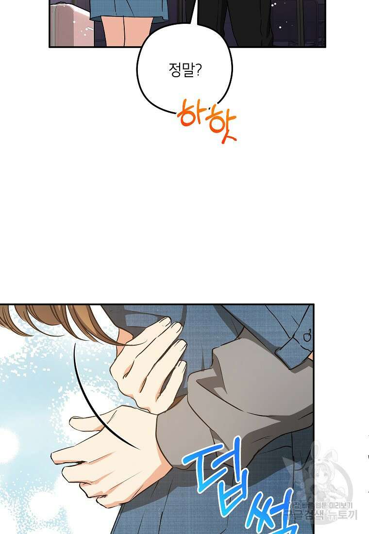 키스만으론 부족해 39화 69