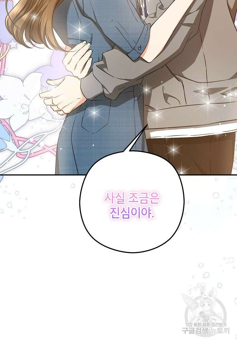 키스만으론 부족해 39화 71