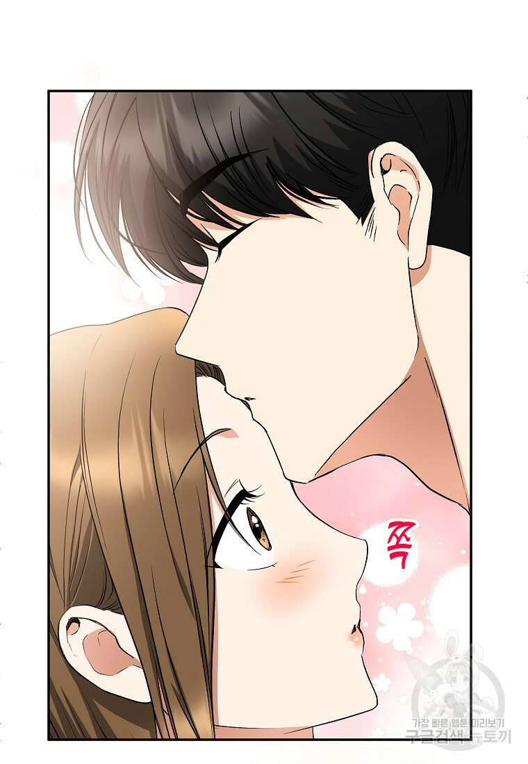 키스만으론 부족해 39화 72