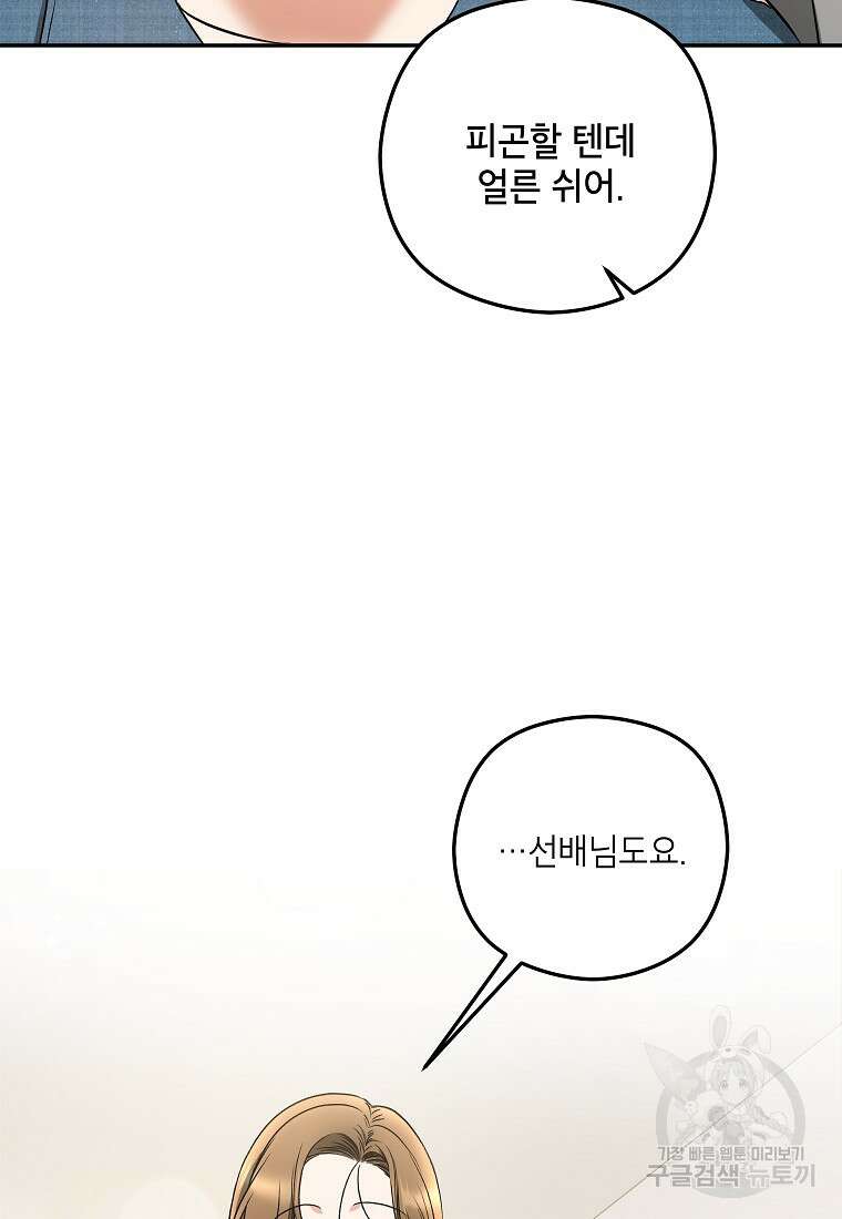 키스만으론 부족해 39화 74