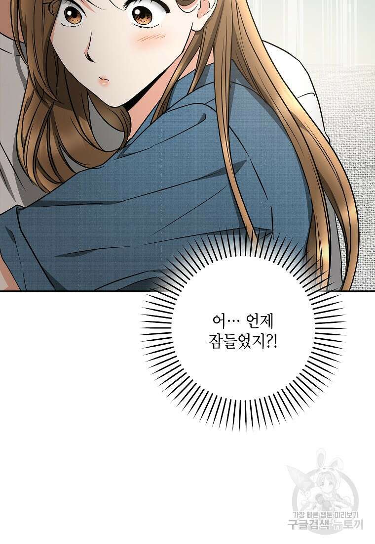 키스만으론 부족해 39화 78