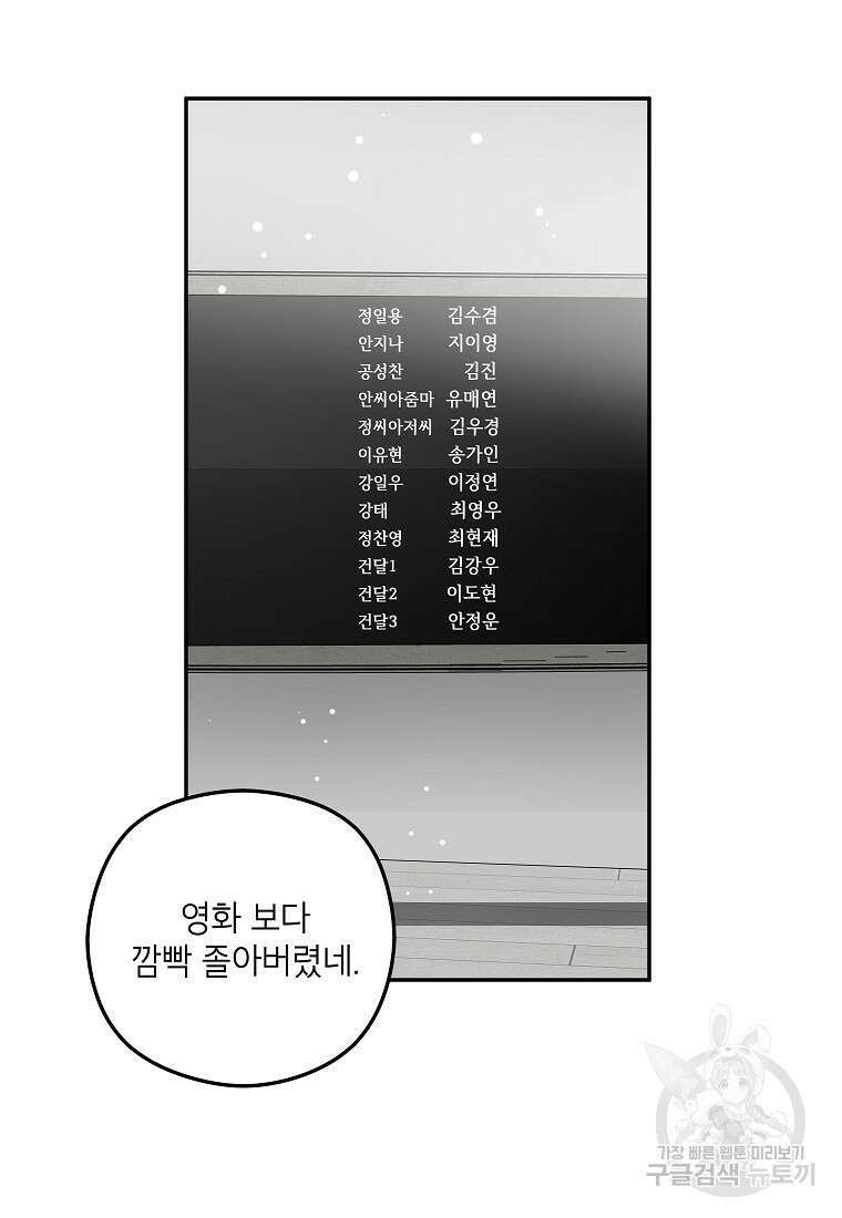 키스만으론 부족해 39화 79