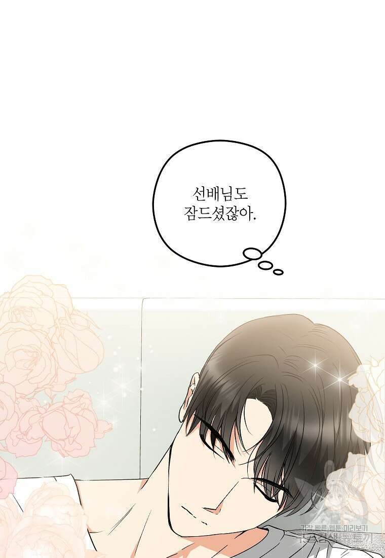 키스만으론 부족해 39화 80