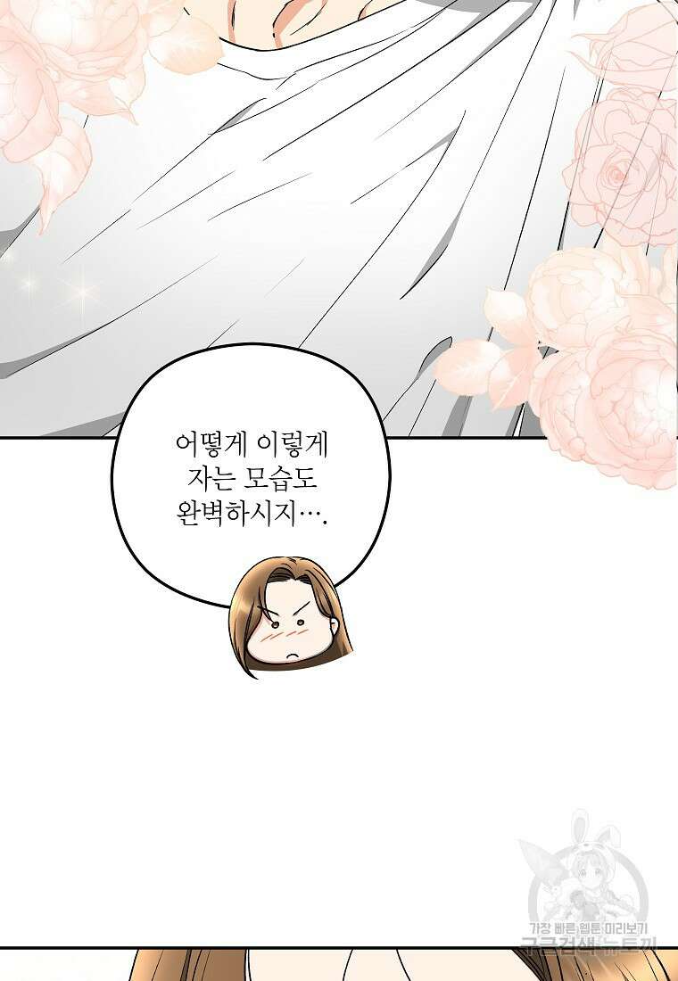 키스만으론 부족해 39화 81