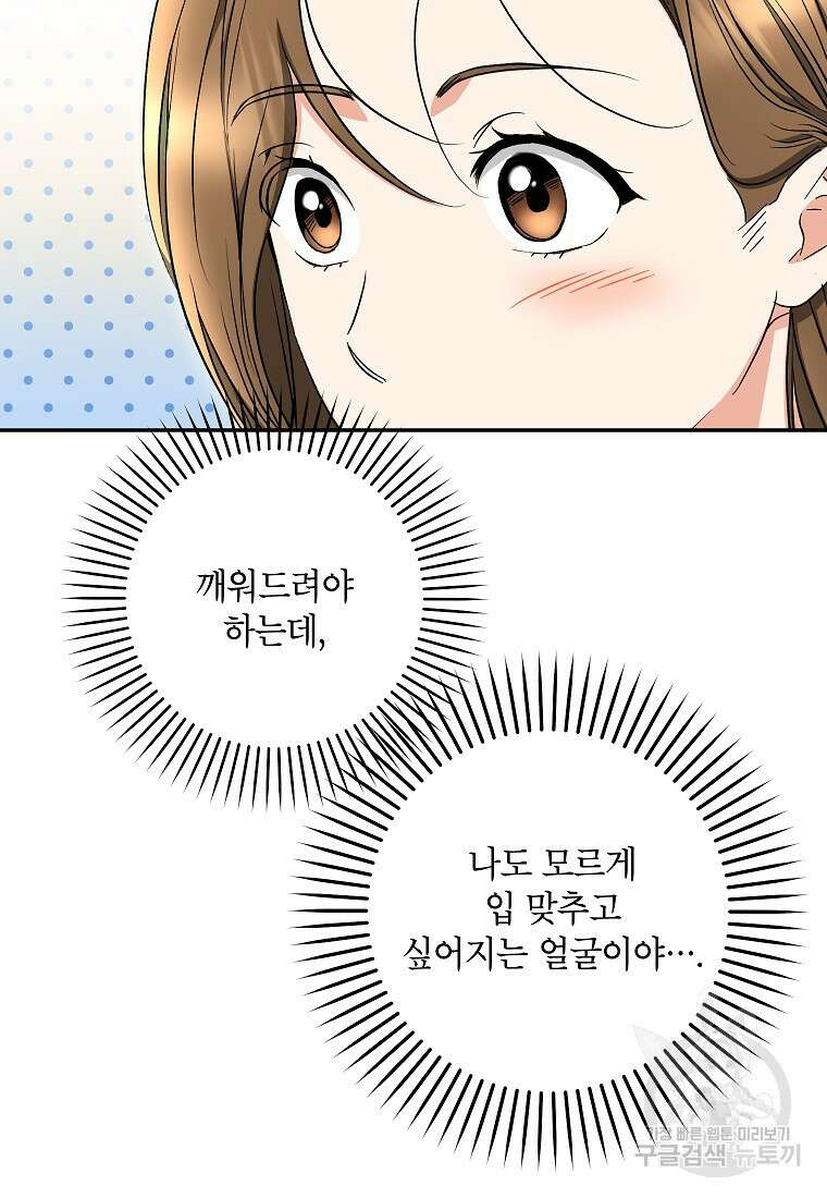 키스만으론 부족해 39화 82