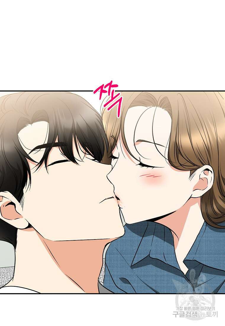 키스만으론 부족해 39화 83